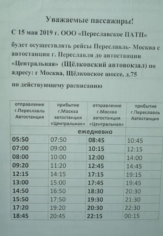 Щелково автовокзал расписание автобусов